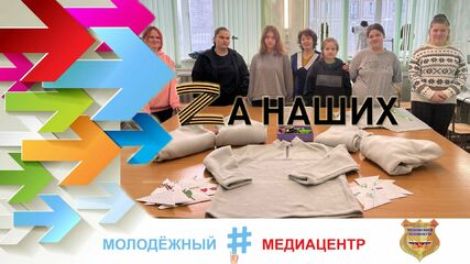 За Наших
